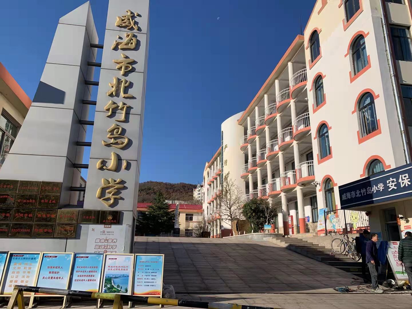 南海威海北竹岛小学改造加固